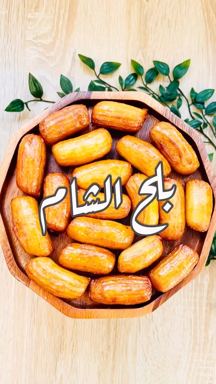 بلح شام